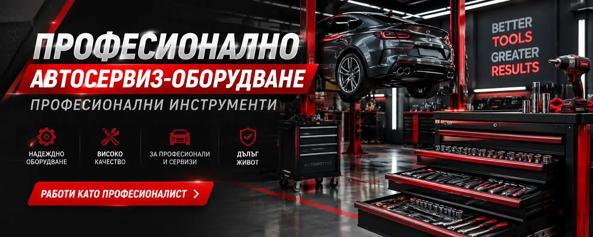 Професионално автосервиз-оборудване: Гид за правилния избор
